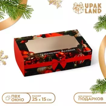 Коробка складная с окном «Исполнения желаний» , 25157 см