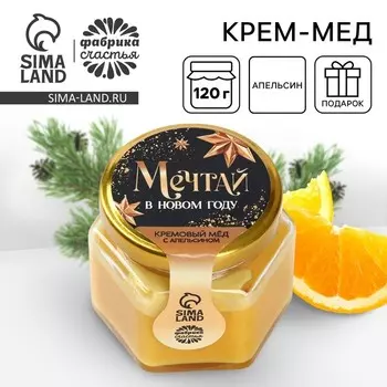 Крем - мёд с апельсином «Мечтай», 120 г