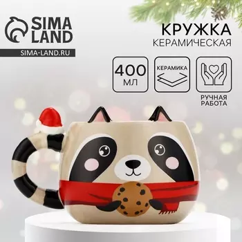 Кружка керамическая новогодняя «Енотик», 400 мл, ручная работа