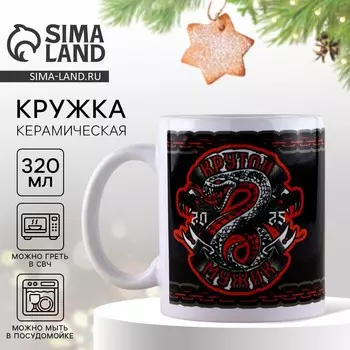 Кружка керамическая с сублимацией новогодняя Дорого внимание «Крутой мужик», 320 мл