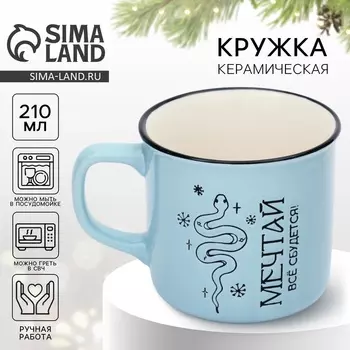 Новый год. Кружка керамическая «Мечтай», 210 мл