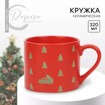 Кружка керамическая «Новогодняя сказка», 320 мл, ручная работа