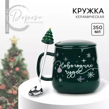 Кружка керамическая «Новогодних чудес», 350 мл