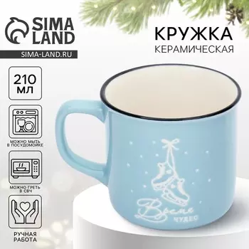 Кружка керамичесая новогодняя «Время чудес», 210 мл, ручная работа