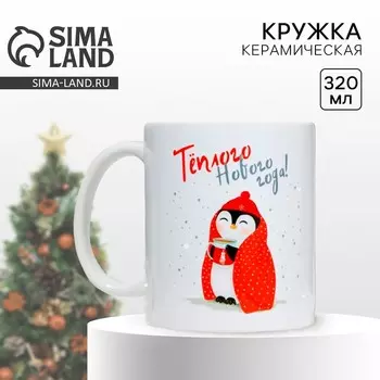 Кружка керамическая с сублимацией Дорого внимание «Пингвинчик», 320 мл