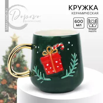 Кружка керамическая новогодняя «Подарок», 600 мл, ручная работа