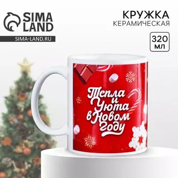 Кружка керамическая новогодняя «Пряня», 320 мл