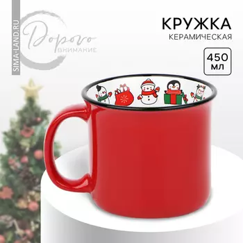 Кружка керамическая новогодняя «С Новым годом!», 450 мл