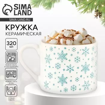 Новый год. Кружка новогодняя керамическая «Снежинки», 320 мл