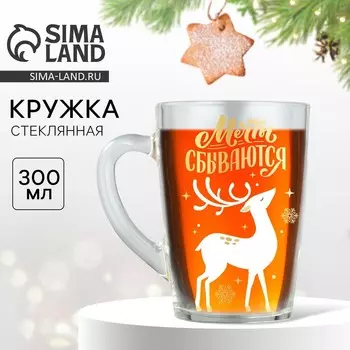 Кружка стеклянная новогодняя «Мечты», 300 мл