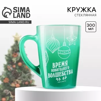 Кружка стеклянная с градиентом Дорого внимание «Время волшебства!», 300 мл
