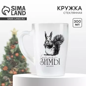 Кружка стеклянная новогодняя «Белочка!», 300 мл