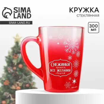 Новый год! Кружка новогодняя стеклянная с градиентом «Снежинки!», 300 мл