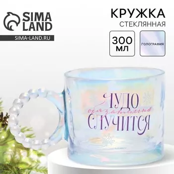 Кружка стеклянная новогодняя «Чудо», 300 мл, голография