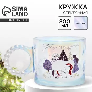 Кружка стеклянная новогодняя «Тепла и уюта», 300 мл, голография