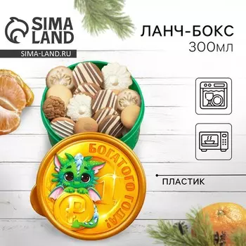 Новый год. Ланч-бокс «Богатого года!», 300 мл