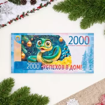 Магнит на холодильник «Купюра. Змея новогодняя. Успехов в дом»,