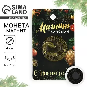 Магнит новогодний «С Новым годом» , диам. 4 см, зол