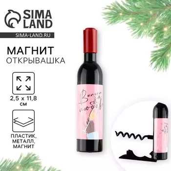 Магнит открывашка новогодний «За любовь», , 2,5 х 11,8 х 2,5 см