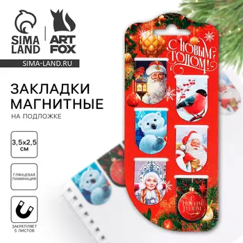 Магнитные закладки для книг, 6 шт. на подложке «Новогодние»