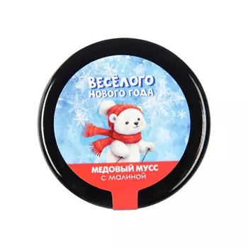 Медовый мусс с малиной "С Новым годом!", 30г