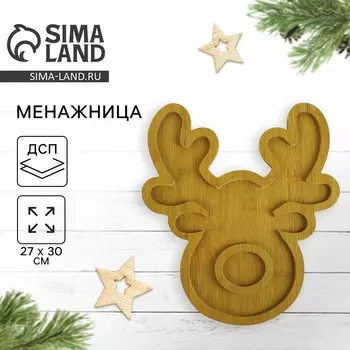 Менажница деревянная новогодняя «Зимний олень», 2730 см
