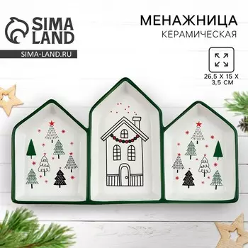 Менажница керамическая новогодняя Дорого внимание «Зимний лес» 26,5 х 15 х 3,5 см