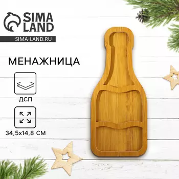 Менажница «Шампанское», 34,5 х 14,8 см