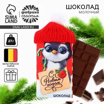 Шоколад новогодний молочный «Пингвин» в шапочке, 27 г.