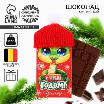 Молочный шоколад «С новым годом» в шапочке, 27 г