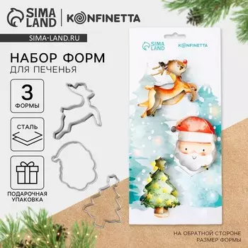 Формы для выпечки новогодние «Волшебство», 3 шт.