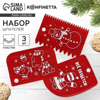 Шпатели кондитерские новогодние «Всё сбудется», 3 шт.