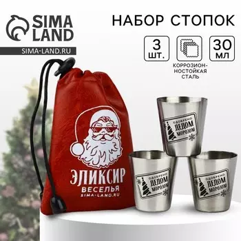 Стопки новогодние в чехле «Эликсир веселья», 3 шт. х 30 мл
