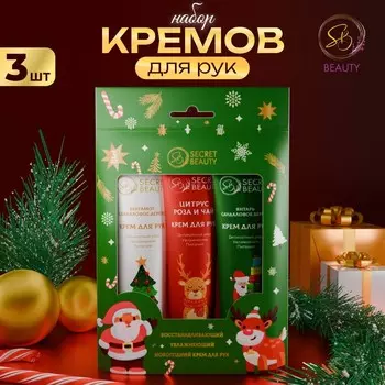 Крем для рук «Новогодний», набор 3 шт