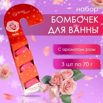 Новогодний подарочный набор косметики. Бомбочки для ванны «Леденец», красный, 3 шт. по 70