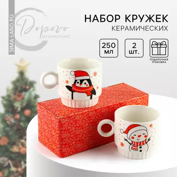 Кружки керамические новогодние «С Новым годом!», 250 мл, набор 2 шт.