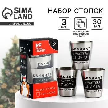 Стопки «С Новым Счастьем», набор 3 шт х 30 мл