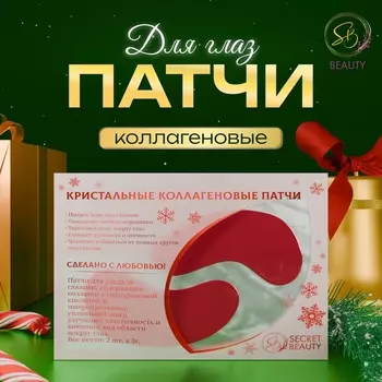 Новогодние патчи для глаз «Зимняя сказка»