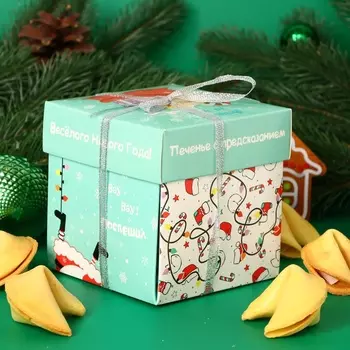 Новый год. Печенье песочное с новогодними молодежными предсказаниями "Санта", 35 г, 5 шт