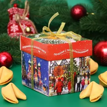 Новогоднее печенье песочное с предсказанием «Новый год в большом городе», 35 г, 5 штук