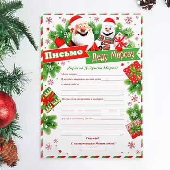 Письмо Деду Морозу «Снеговик», бумага, 21.530 см