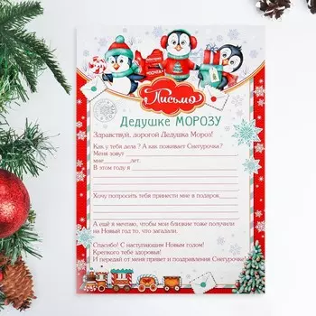 Письмо Дедушке Морозу, бумага, 21.530 см