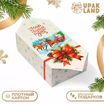 Подарочная коробка - конфета новогодняя складная «Мир полон чудес», 182810 см