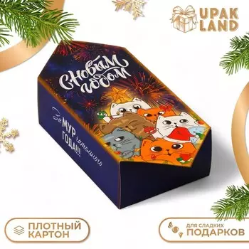 Подарочная коробка - конфета новогодняя складная «С Новым Годом" 9.314.65.3 см
