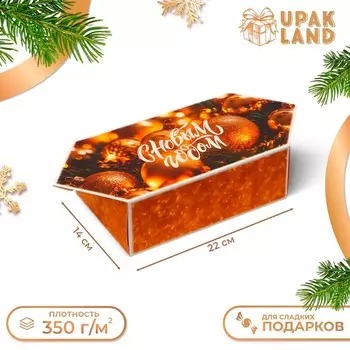 Подарочная коробка - конфета новогодняя складная «Игрушки», 14228 см