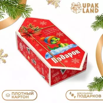 Подарочная коробка - конфета новогодняя складная «Змейка с подарком», 182810 см