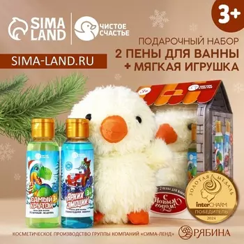Подарочный набор детский «С Новым Годом»: пена для ванны 2100 мл и мягкая игрушка утёнок, Чистое счастье