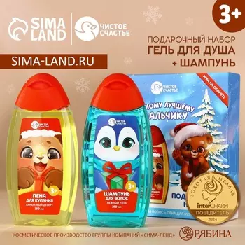 Новый Год. Подарочный набор для мальчика, гель для душа и шампунь для волос, 2х250 мл