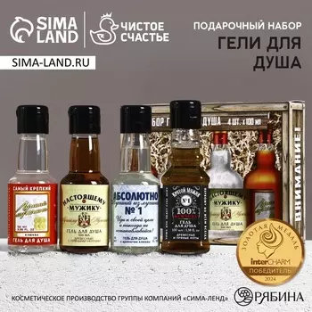 Подарочный набор ЧИСТОЕ СЧАСТЬЕ «23 февраля: Лучшему из лучших» гель для душа виски и водка, 4100 мл