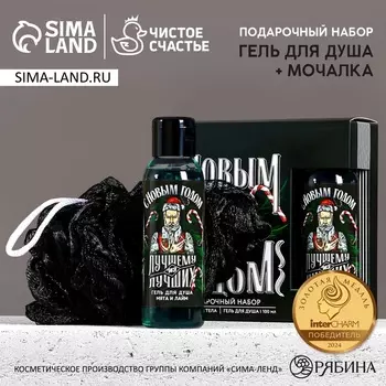 Подарочный набор новогодний мужской «Лучшему из лучших», гель для душа 100 мл и мочалка для тела, Чистое счастье